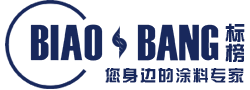 长沙标榜涂料有限责任公司_长沙标榜涂料|长沙涂料|涂料哪家好